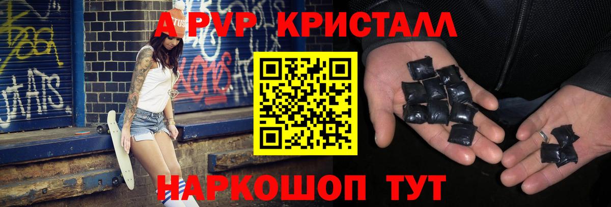 Alpha PVP СК  APVP СК КРИС  А ПВП  где можно купить наркотик  Вход с VPN  Подольск 
