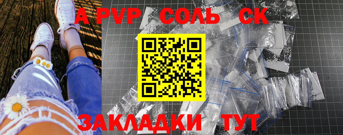 Alpha PVP крисы CK Подольск