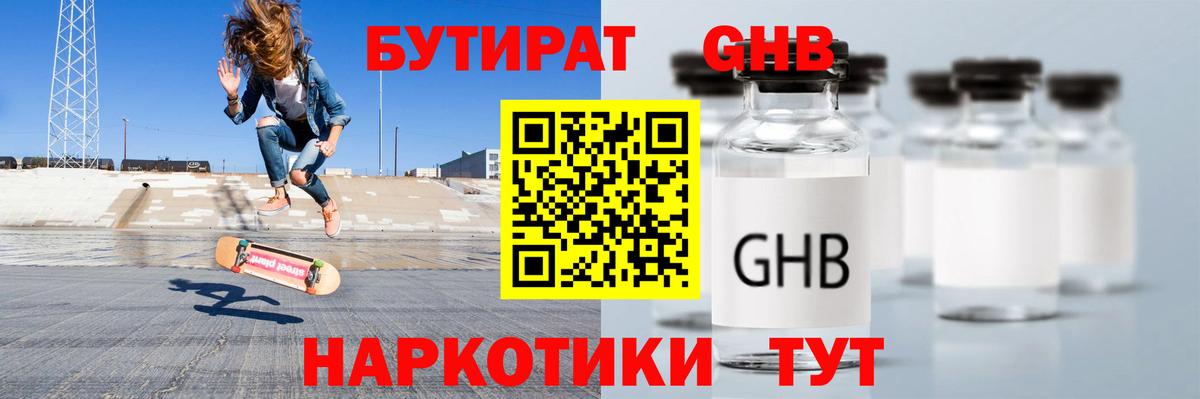 БУТИРАТ оксана Подольск