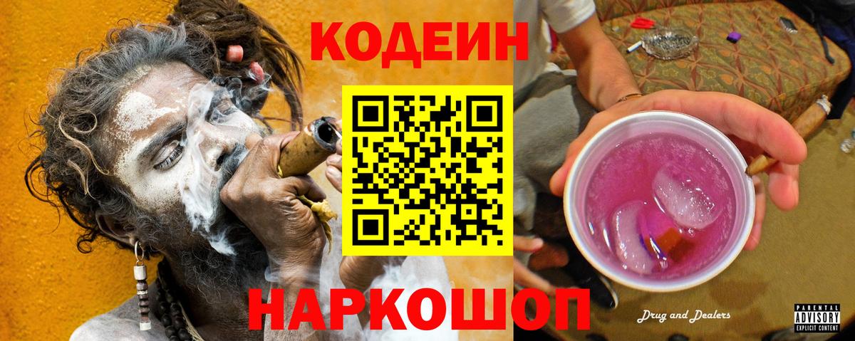 Кодеиновый сироп Lean напиток Lean (лин) Подольск