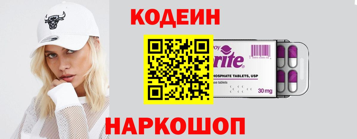 Codein напиток Lean (лин)  Кодеиновый сироп Lean напиток Lean (лин)  Вход с VPN  Подольск 