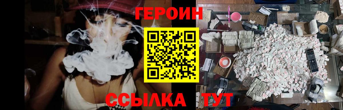 ГЕРОИН Heroin  Вход с VPN  Подольск 