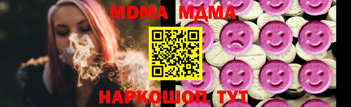 МДМА  Вход с VPN  МДМА VHQ  Подольск  МДМА молли 