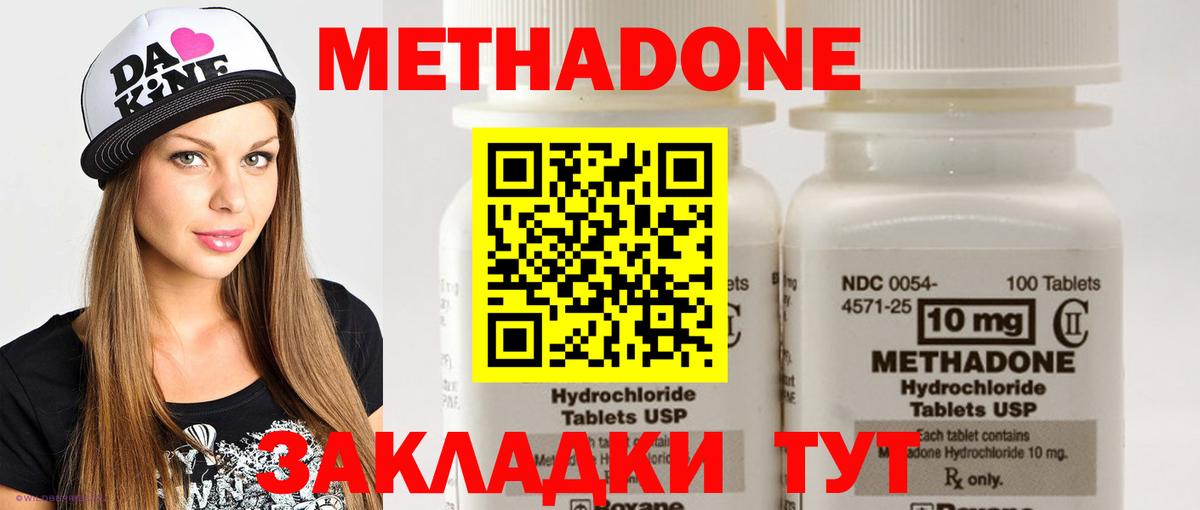 МЕТАДОН methadone  МЕТАДОН мёд  Вход с VPN  Подольск 