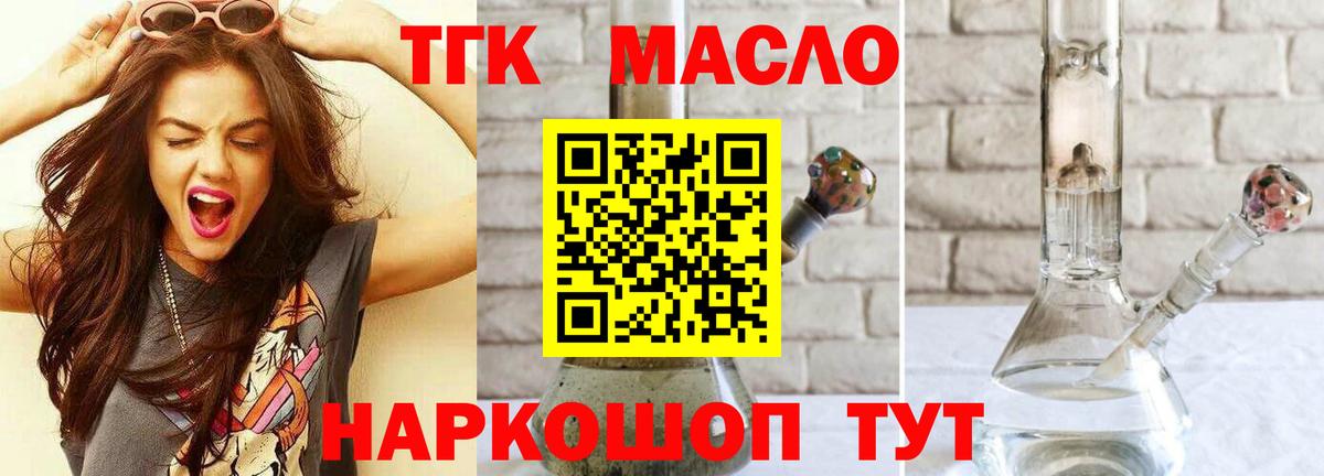 Дистиллят ТГК THC oil Подольск